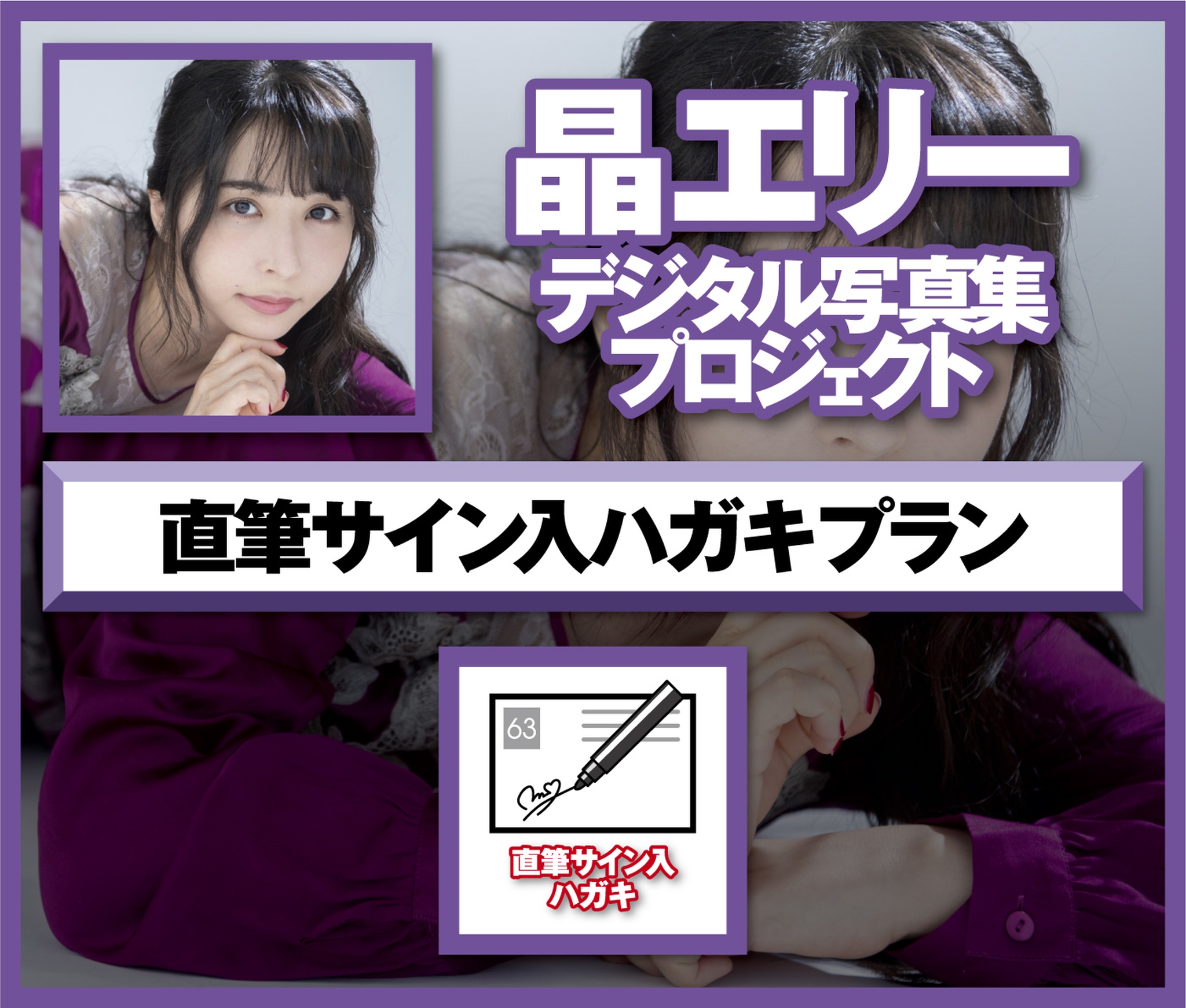 晶エリープロジェクト ひとつなぎ